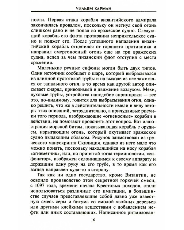 История огнестрельного оружия. С древнейших времен до XX века