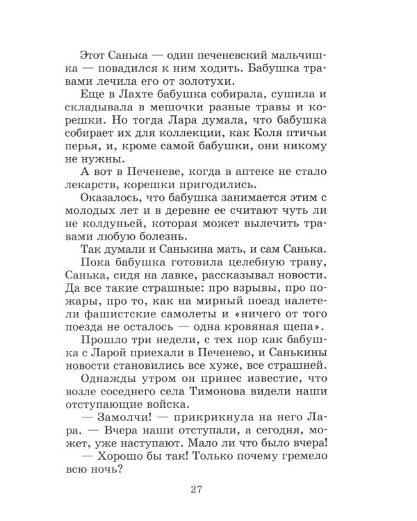 Партизанка Лара