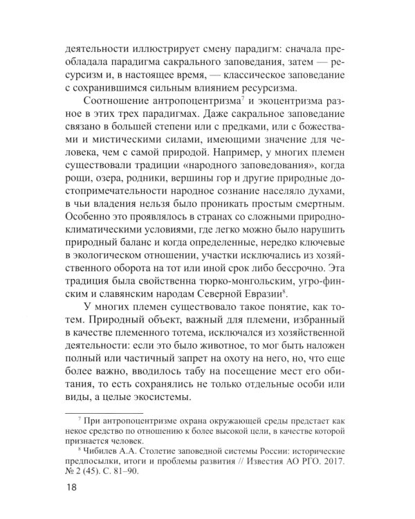 Охрана окружающей среды: Учебное пособие