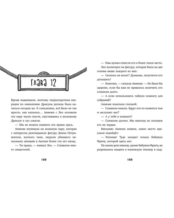 Тайны музея восковых фигур. Секретная миссия Дракулы
