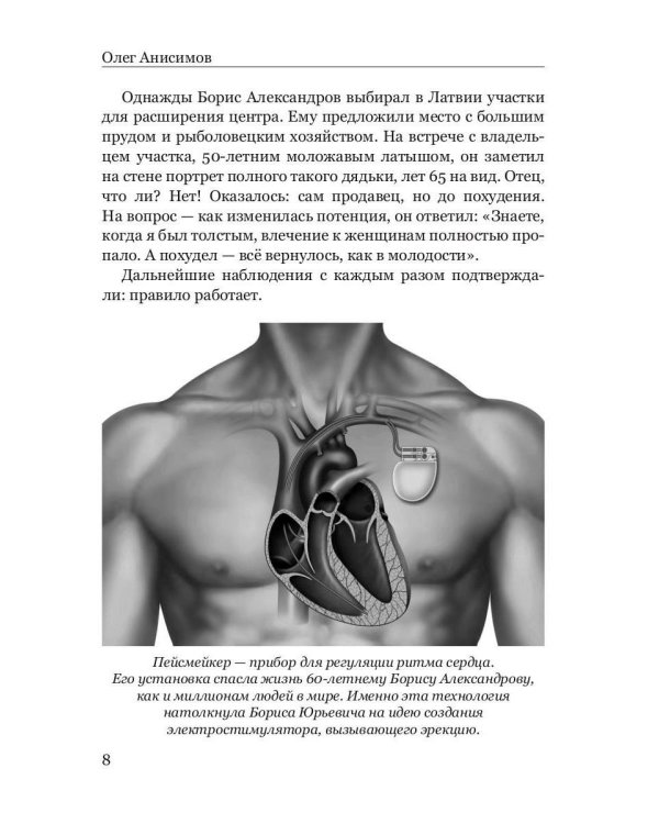 Вернуть эрекцию! Хроника успешных исследований