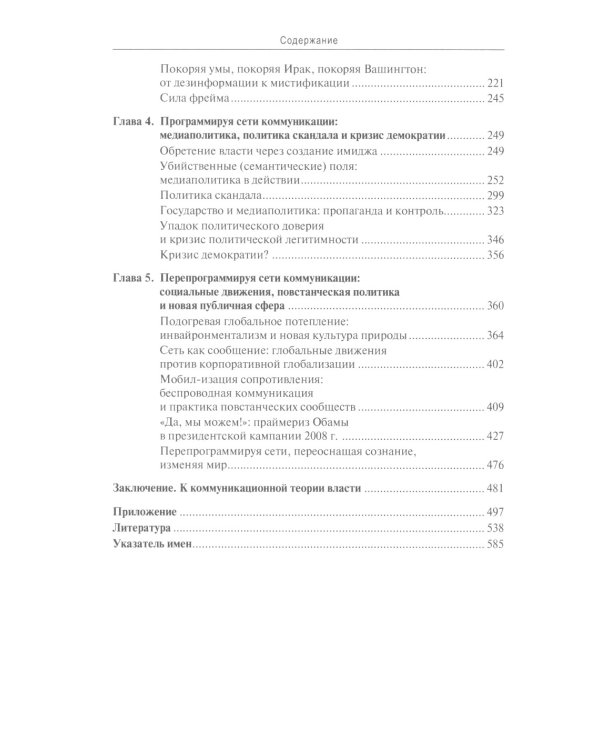 Власть коммуникации: Учебное пособие. 4-е изд