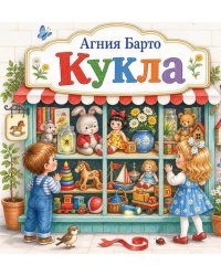 Кукла