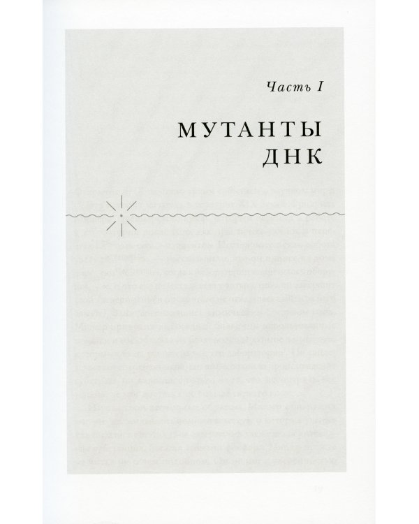 В молекуле от безумия: Истории о том, как ломается мозг