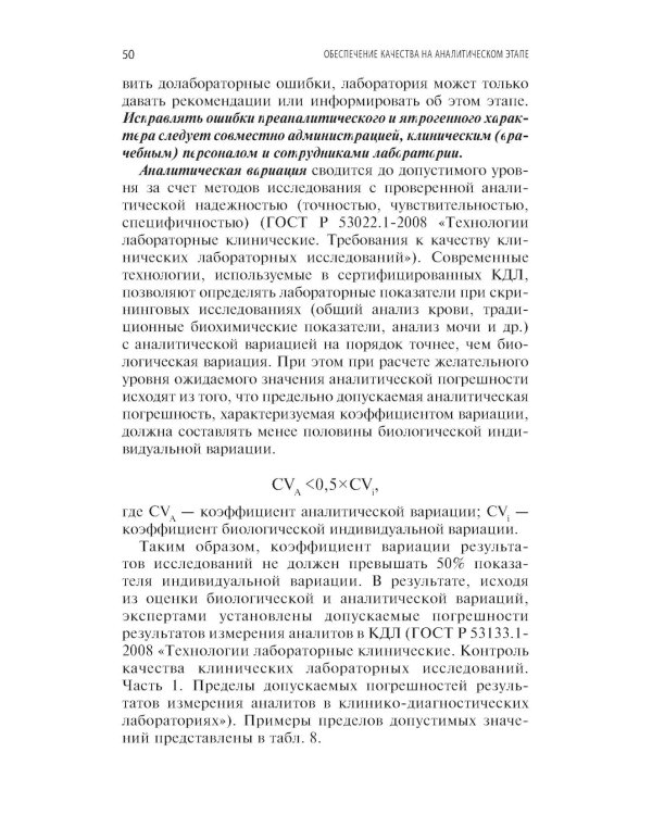 Качество лабораторных исследований для эффективной диагностики