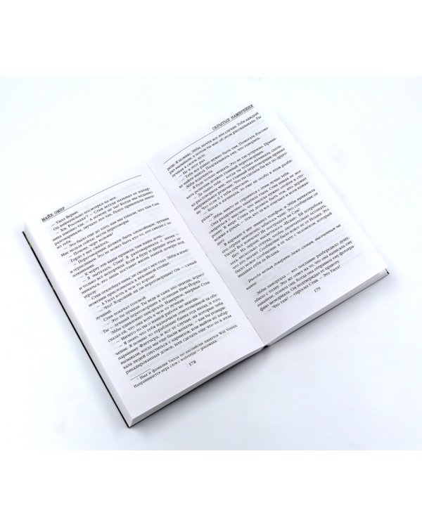 Странные игры; Скрытые намерения (комплект из 2-х книг)