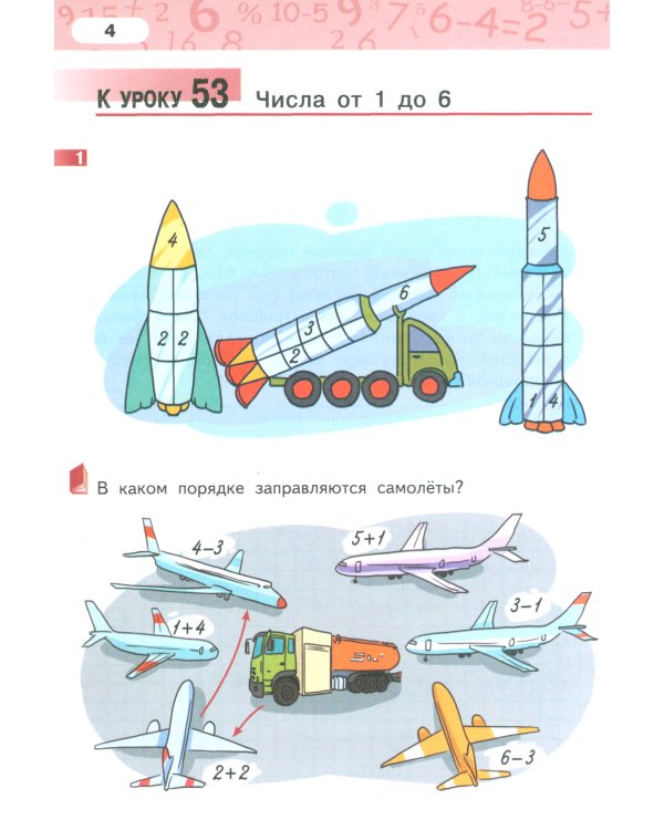 Рабочая тетрадь. Математика. 1 кл. В 4 ч. Ч. 3