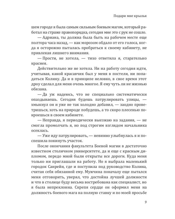 Подари мне крылья. Кн. 1