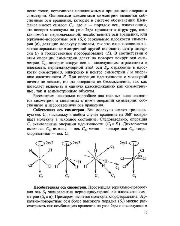 Дополнительное изображение книги «Органическая химия. В 4 ч. Ч. 2: Учебник. 13-е изд»