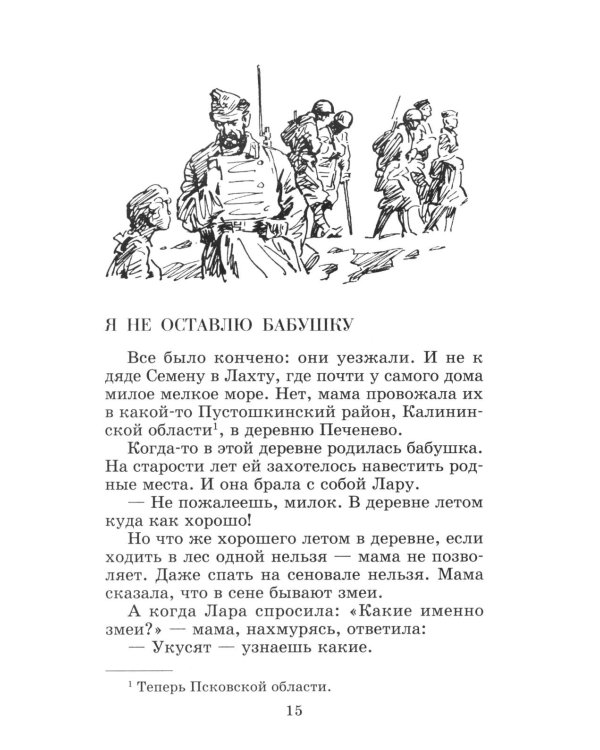 Партизанка Лара