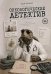 Обложка книги «Онкологический детектив» — Турдыев Азим А., ISBN 9785449133298