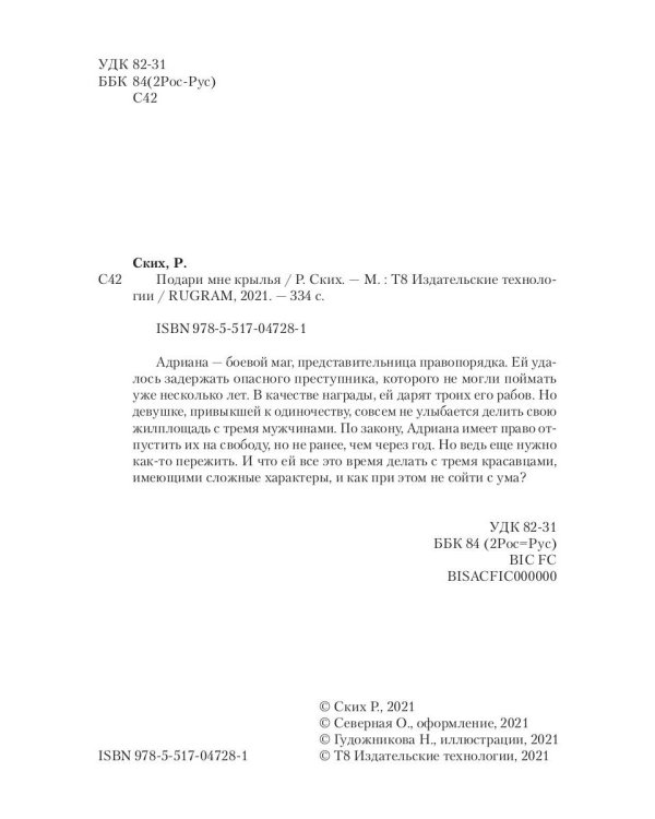 Подари мне крылья. Кн. 1