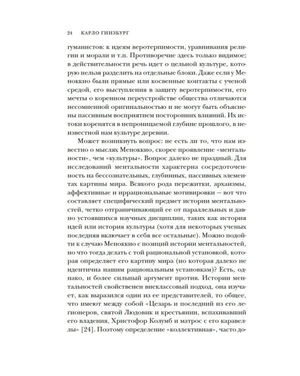 Сыр и черви. Картина мира одного мельника жившего в XVI веке