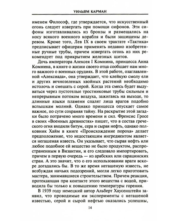 История огнестрельного оружия. С древнейших времен до XX века