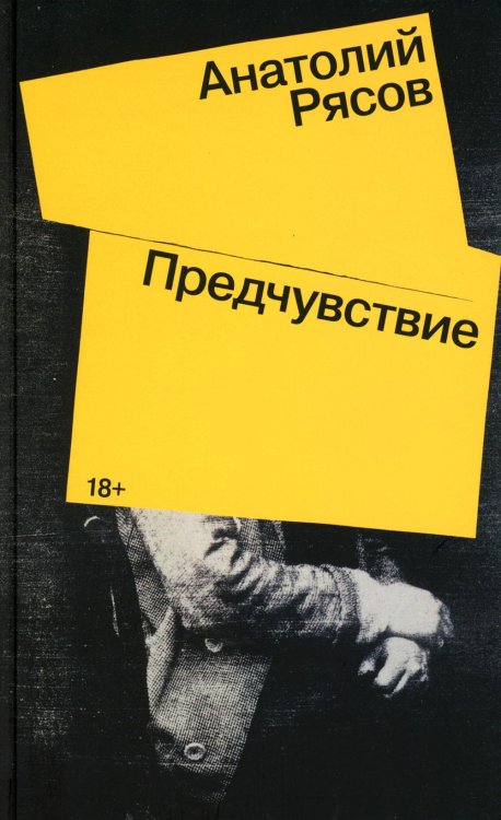 Предчувствие: роман Предчувствие: роман
