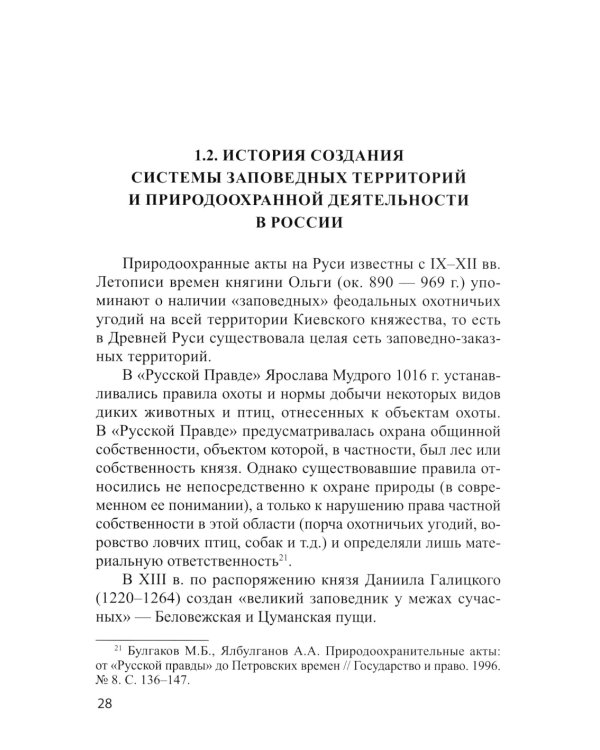 Охрана окружающей среды: Учебное пособие