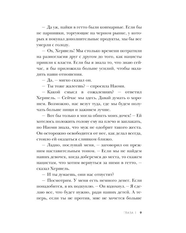 Близнецы из Аушвица. Заря над пеплом