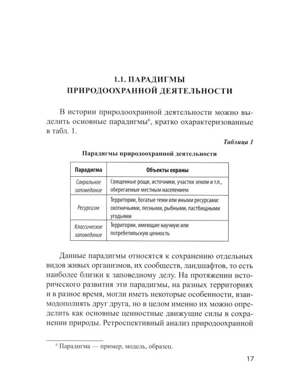 Охрана окружающей среды: Учебное пособие
