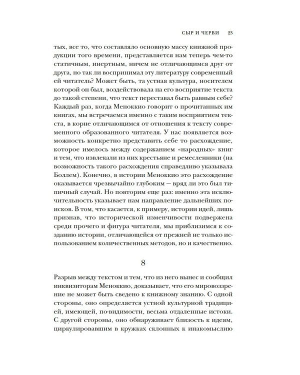 Сыр и черви. Картина мира одного мельника жившего в XVI веке