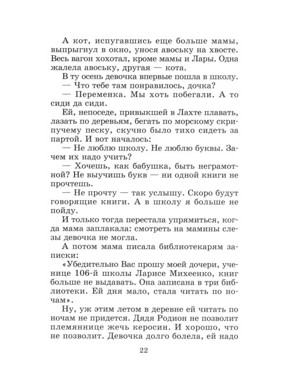 Партизанка Лара