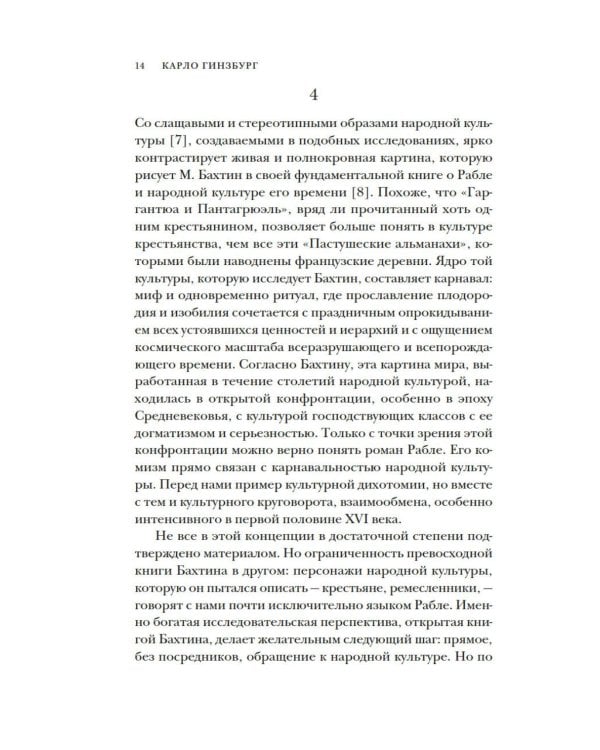 Сыр и черви. Картина мира одного мельника жившего в XVI веке