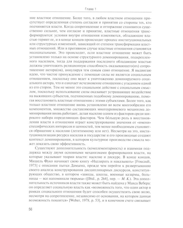 Власть коммуникации: Учебное пособие. 4-е изд