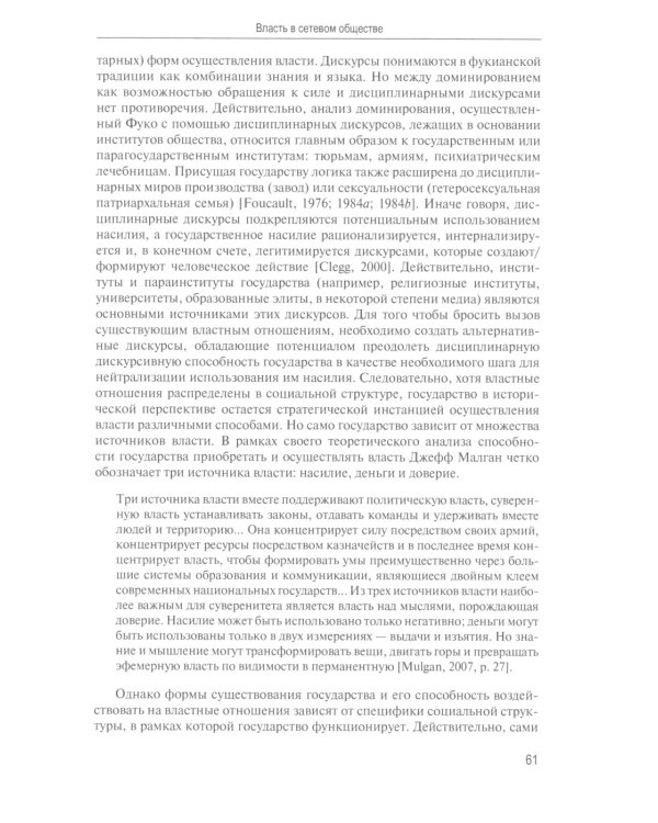 Власть коммуникации: Учебное пособие. 4-е изд