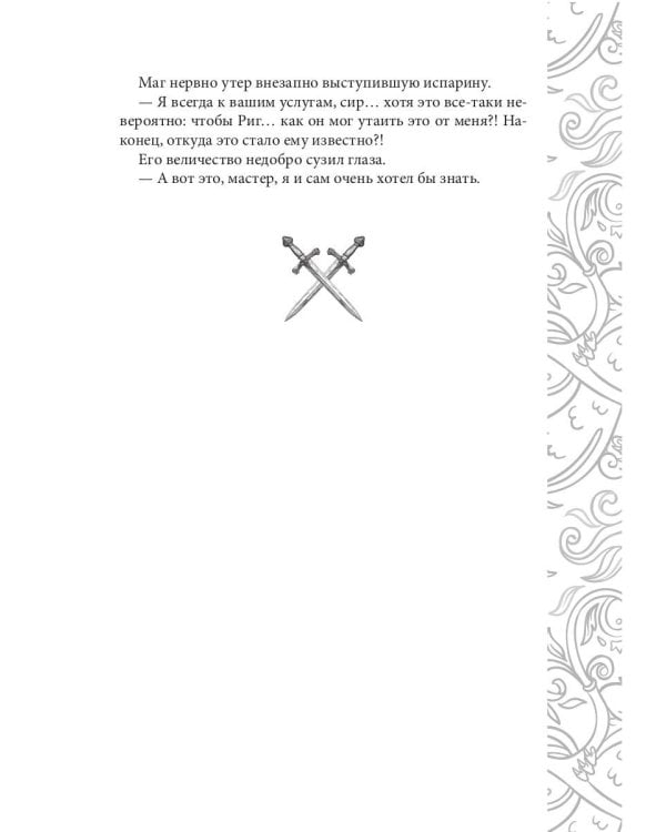 Игрок-6. Выбор Ишты