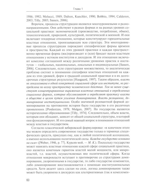 Власть коммуникации: Учебное пособие. 4-е изд