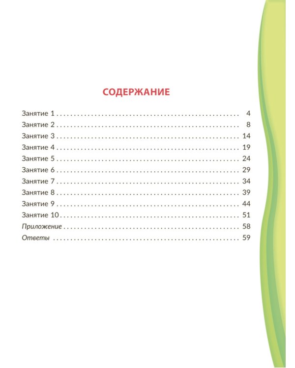 Скорочтение для младших школьников: Упражнения для увеличения скорости чтения. 2-5 кл (Домашний репетитор)