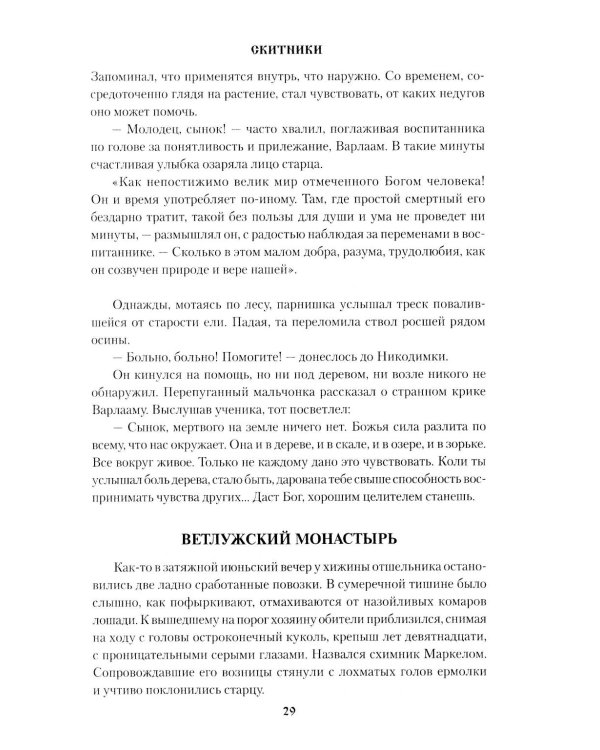 Скитники; Золото Алдана: романы