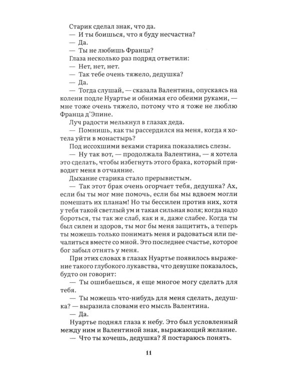 Граф Монте-Кристо: В 2 т. Т. 2