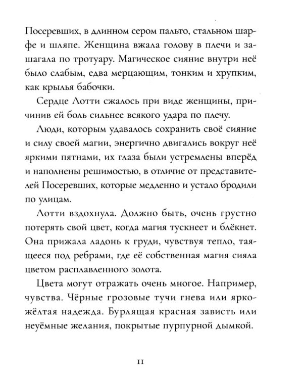 На рубеже Межвременья