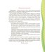 Скорочтение для младших школьников: Упражнения для увеличения скорости чтения. 2-5 кл (Домашний репетитор)