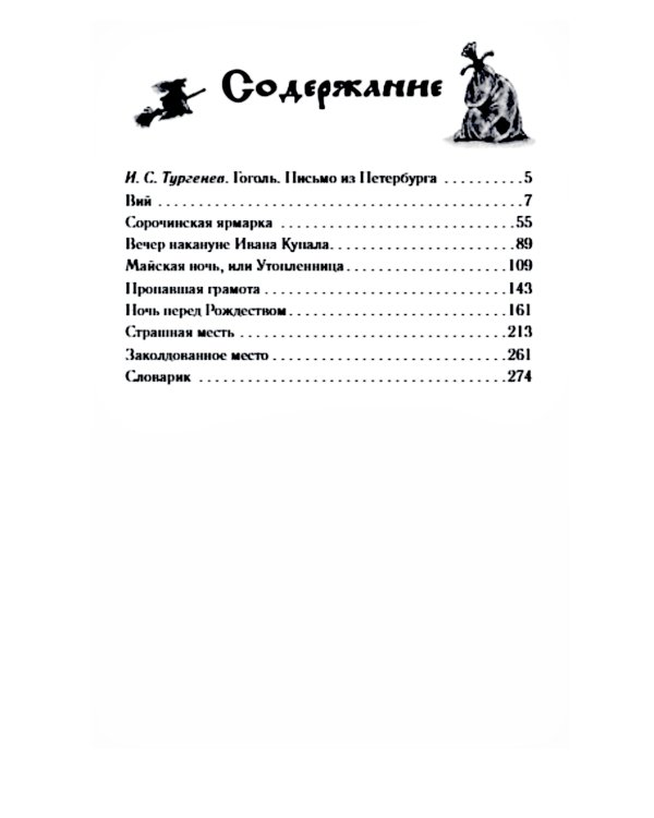 Шедевры мистики: избранное
