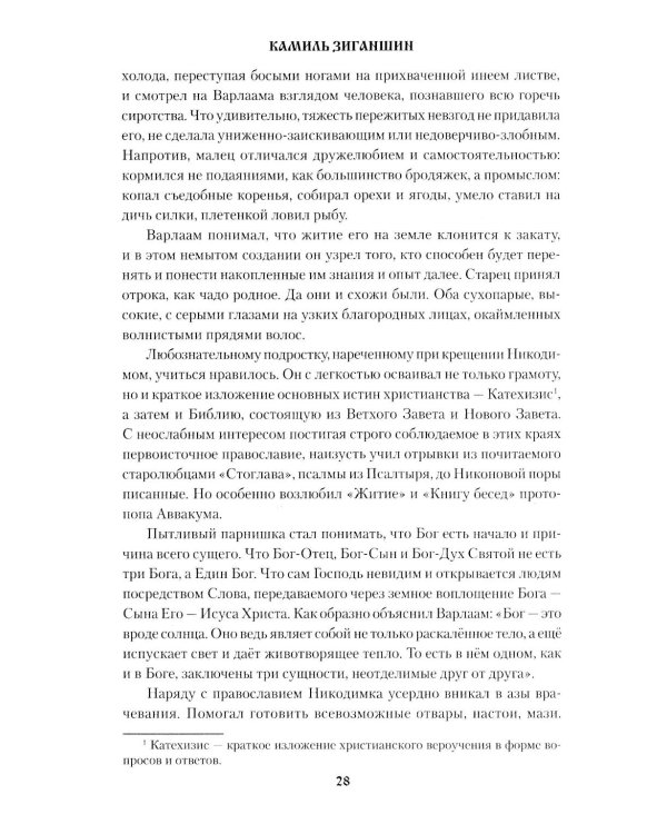 Скитники; Золото Алдана: романы