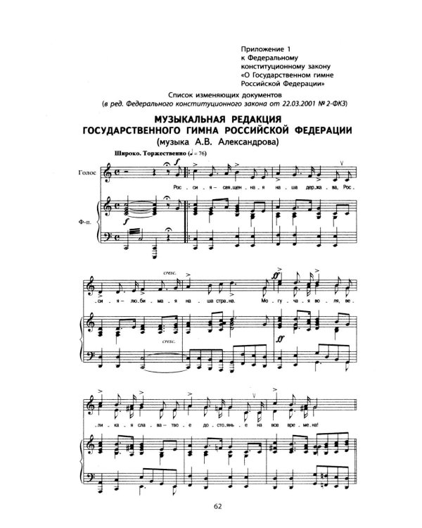 Конституция РФ: новая редакция: с изм., одобренными в ходе общероссийского голосования 01.07.2020: с учетом образования в составе РФ новых субъектов