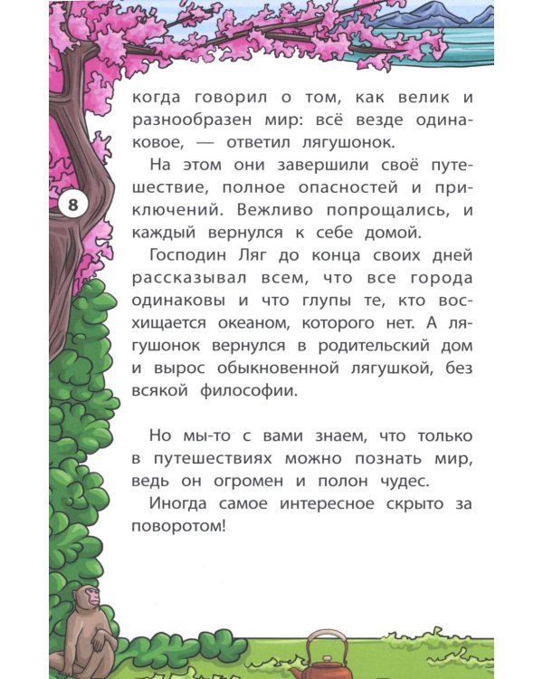 Мудрые японские сказки