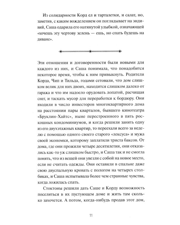 Наследники с Пайнэппл-стрит