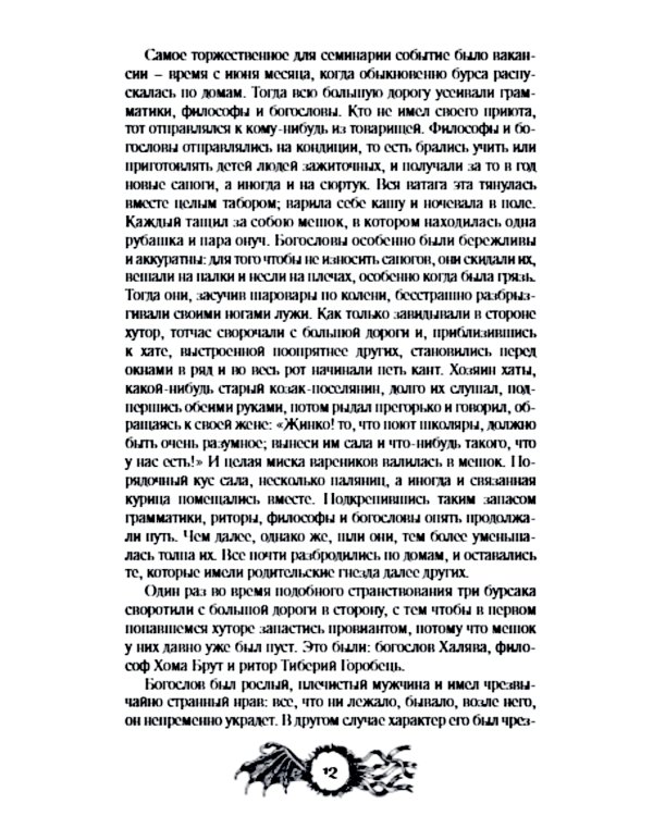 Шедевры мистики: избранное