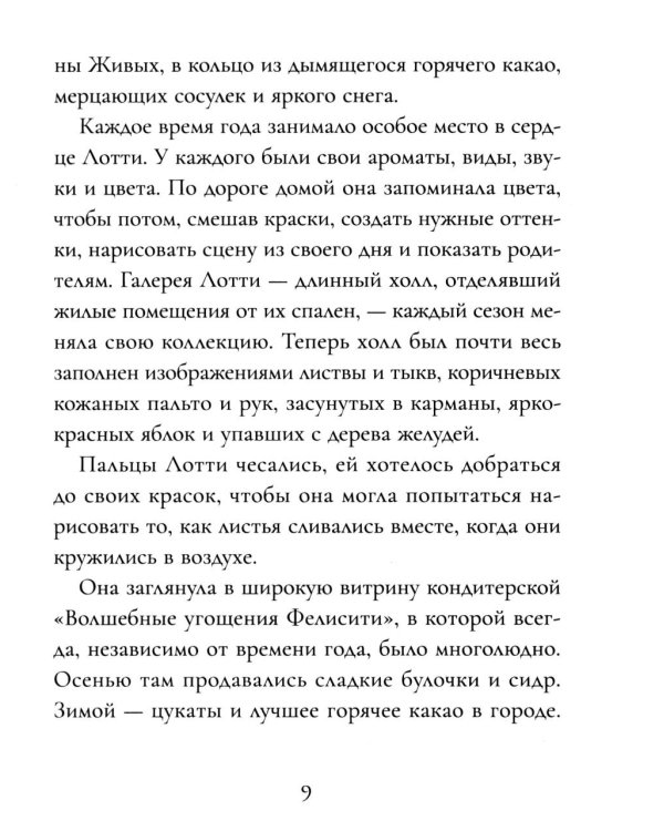 На рубеже Межвременья