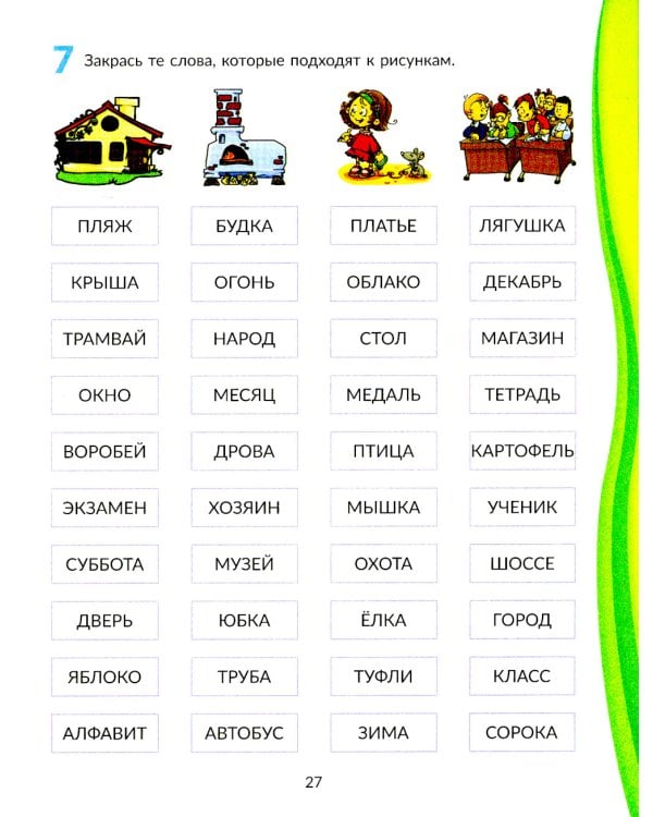 Скорочтение для младших школьников: Упражнения для увеличения скорости чтения. 2-5 кл (Домашний репетитор)