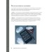 Дерзкое вязание. АСИММЕТРИЯ. 10 эффектных проектов на спицах