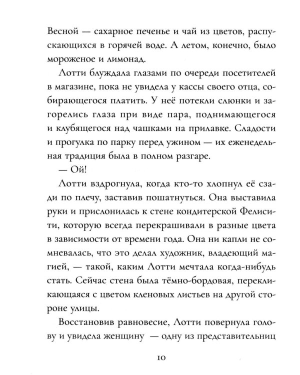 На рубеже Межвременья