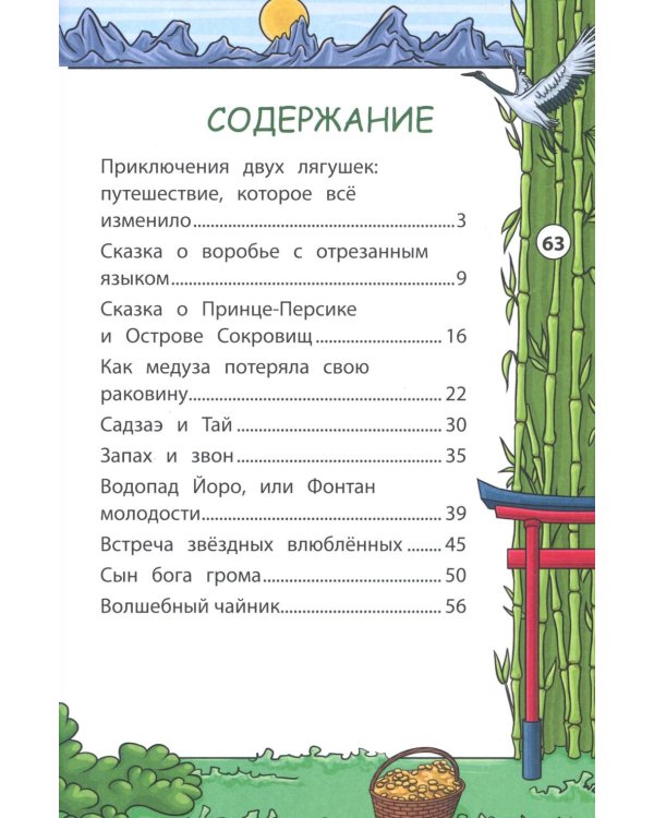 Мудрые японские сказки