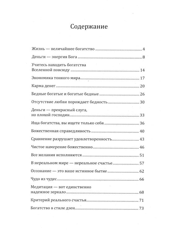 . Алхимия изобилия