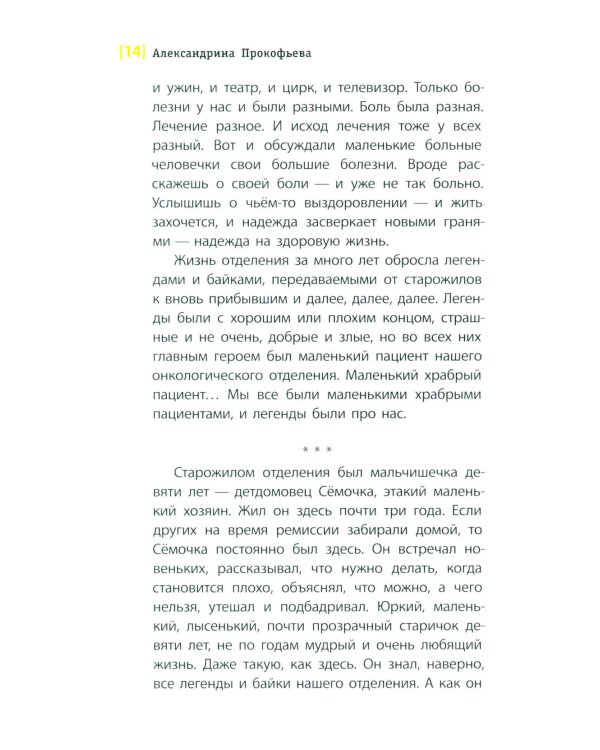 Дополнительное изображение книги «Солнечные зайчики: повесть»