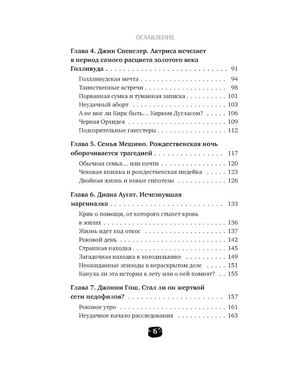 Исчезнувшие. Загадочные истории людей, которых так и не нашли