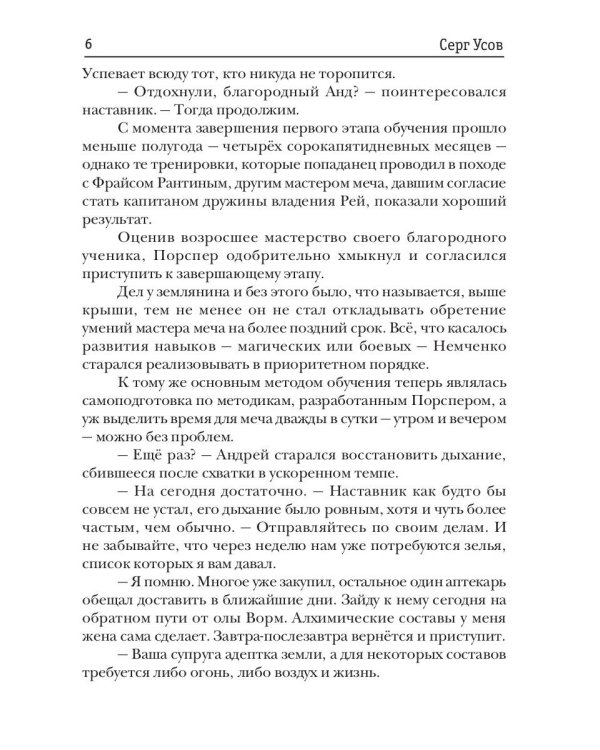 Попаданец. Маг Тени. Кн. 4
