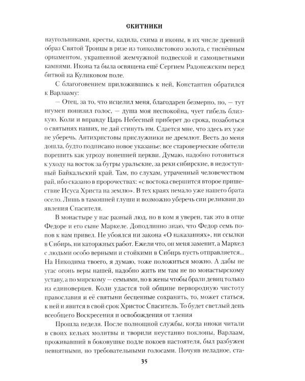 Скитники; Золото Алдана: романы